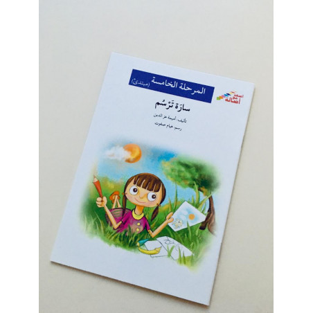 Sarah dessine (niveau 5)