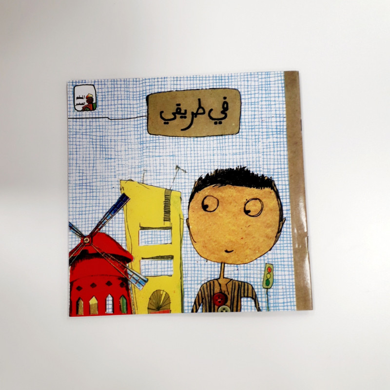 Dans ma route   في طريقي