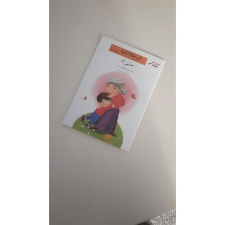 Ma grand-mère (niveau 2)