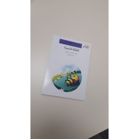 L'abeille obèse (niveau 5)