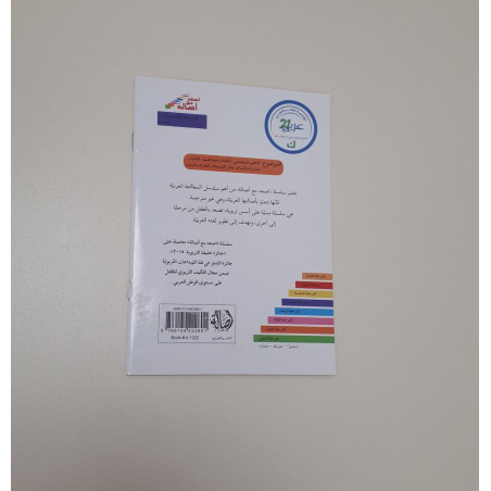 L'abeille obèse (niveau 5)