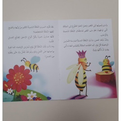 L'abeille obèse (niveau 5)