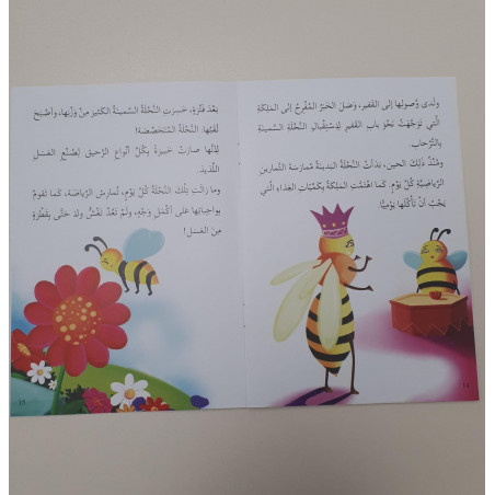 L'abeille obèse (niveau 5)