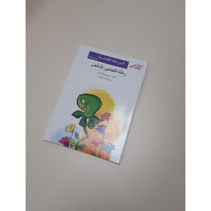 Le voyage de l'oiseau vert (niveau 5)