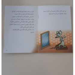 La souris dorée (niveau 5)