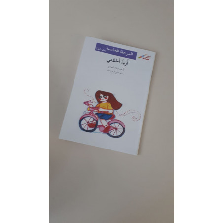 Je veux mes rêves (niveau 5)