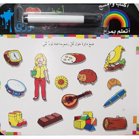 J'écris et j'efface les couleurs en arabe - أكتب و أمسح الألوان بالعربية