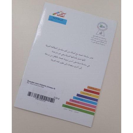 Ecoutez mon histoire (niveau 4)