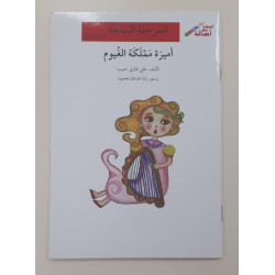 Princesse du royaume des nuages (niveau 7)