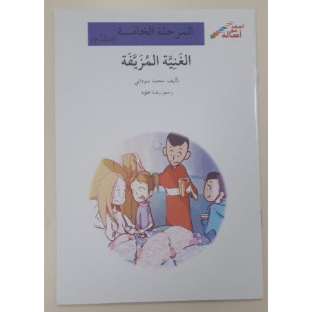 Soins inneficaces (niveau 5)