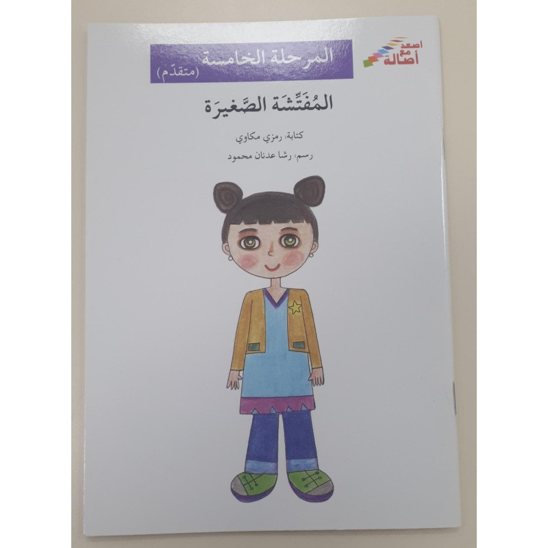 La jalousie (niveau 5)