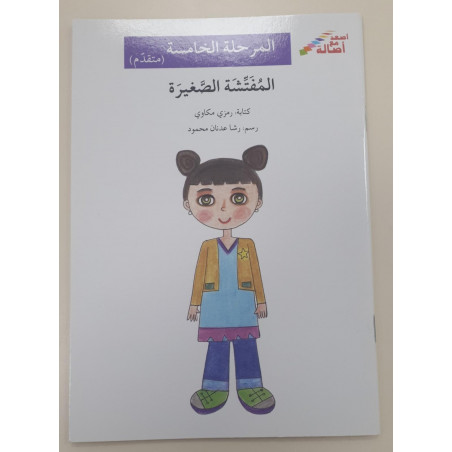 La jalousie (niveau 5)