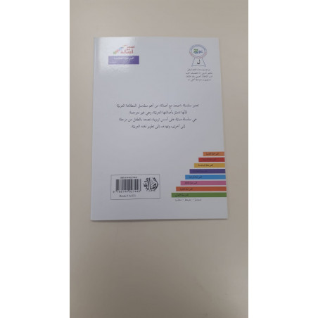 La jalousie (niveau 5)