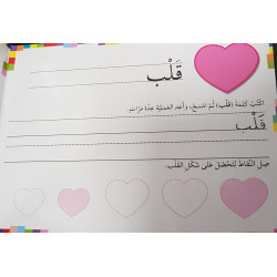 J'écris et j'efface les formes en arabe - أكتب و أمسح الأشكال بالعربية