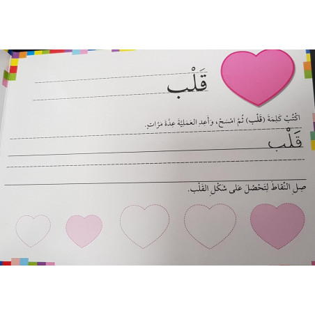 J'écris et j'efface les formes en arabe - أكتب و أمسح الأشكال بالعربية