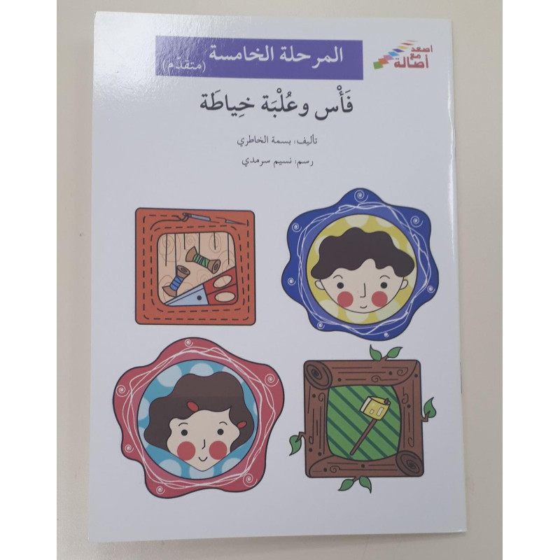 La hache et la boîte à couture (niveau 5)