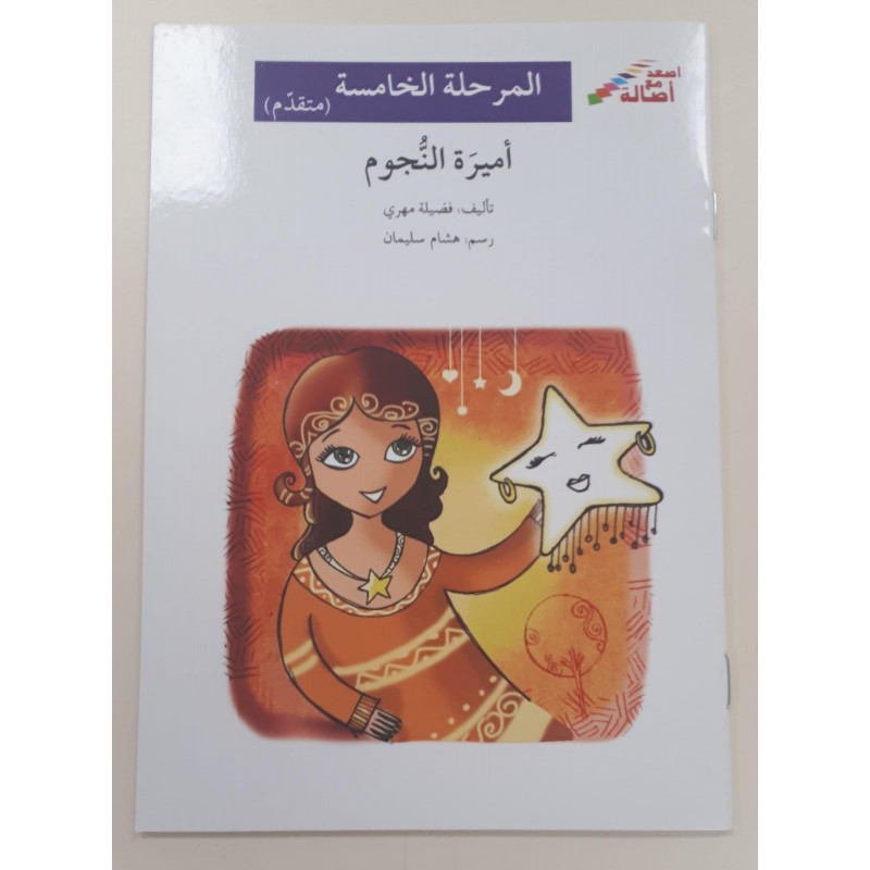 La princesse des étoiles (niveau 5)