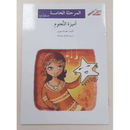 La princesse des étoiles (niveau 5)