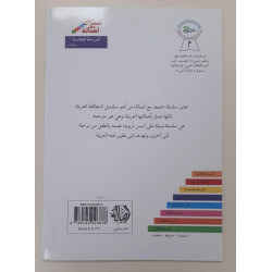 La princesse des étoiles (niveau 5)