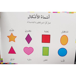 J'écris et j'efface les formes en arabe - أكتب و أمسح الأشكال بالعربية