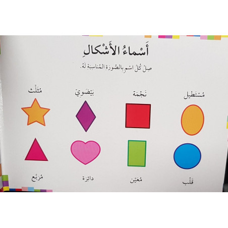 J'écris et j'efface les formes en arabe - أكتب و أمسح الأشكال بالعربية