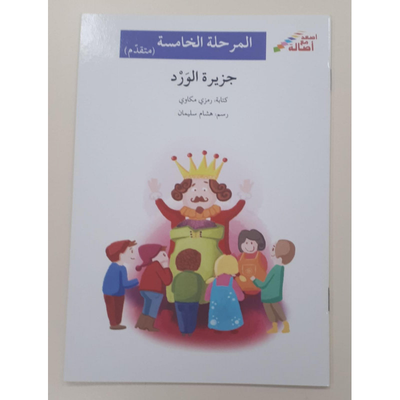 L'ile des roses (niveau 5)