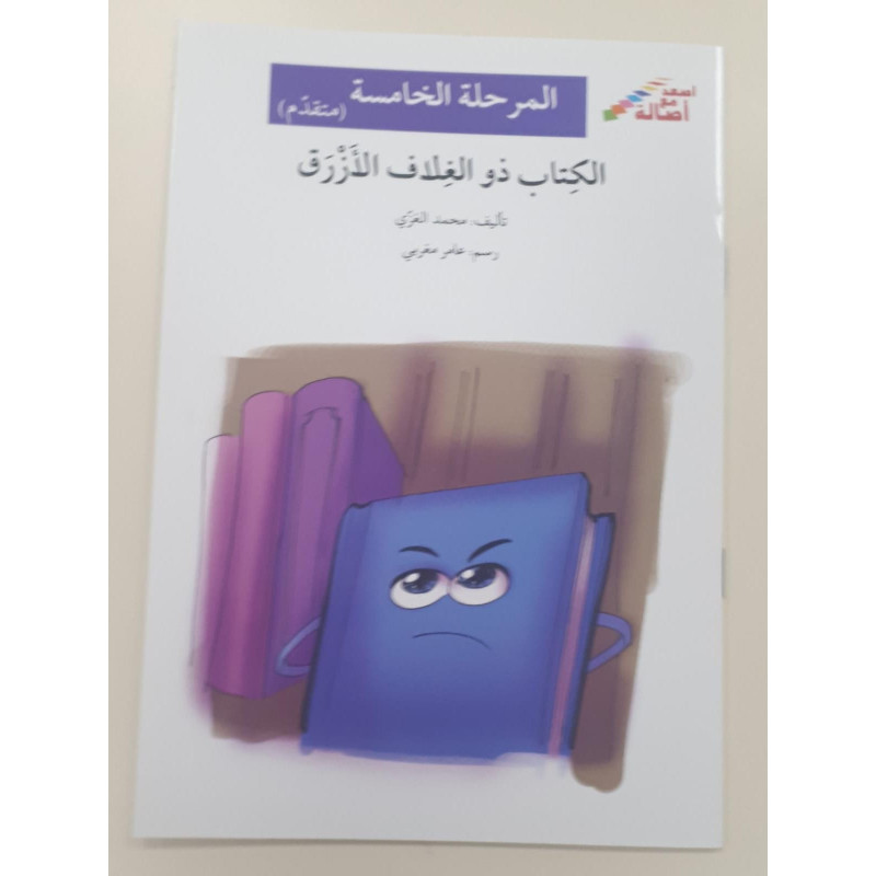 Le livre avec la couverture bleu (niveau 5)