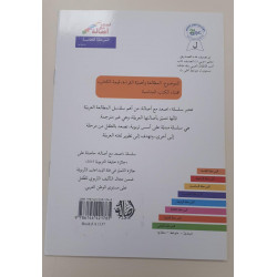 Le livre avec la couverture bleu (niveau 5)