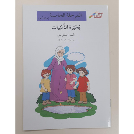 Le lac aux souhaits (niveau 5)