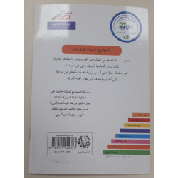 Le jardin de la justice (niveau 5)