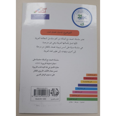 Le jardin de la justice (niveau 5)