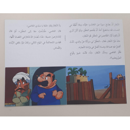 Le jardin de la justice (niveau 5)