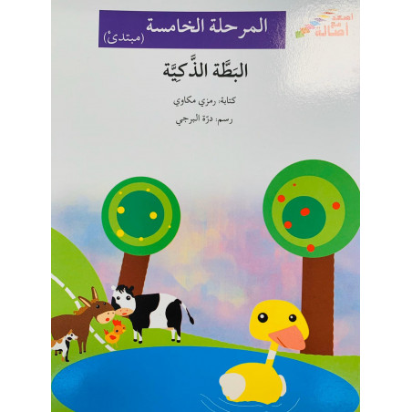 Le canard intelligent 