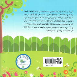 الحديقة للجميع Le parc est pour tout le monde