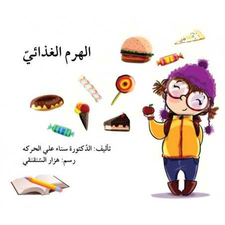 الهرم الغدائي La pyramide alimentaire