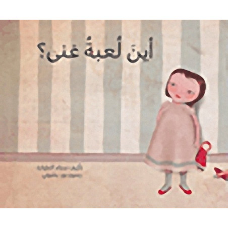 أين لعبة غنى؟  Ou es le jeu de Ghina ?