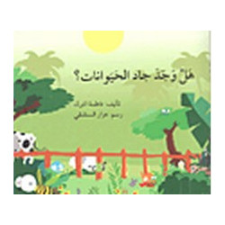 هل وجد جاد الحيوانات Est ce que Jad a trouvé les animaux ?