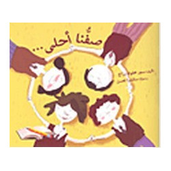 صفنا أحلى... Notre classe est la meilleur