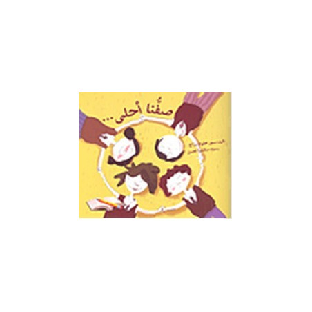 صفنا أحلى... Notre classe est la meilleur