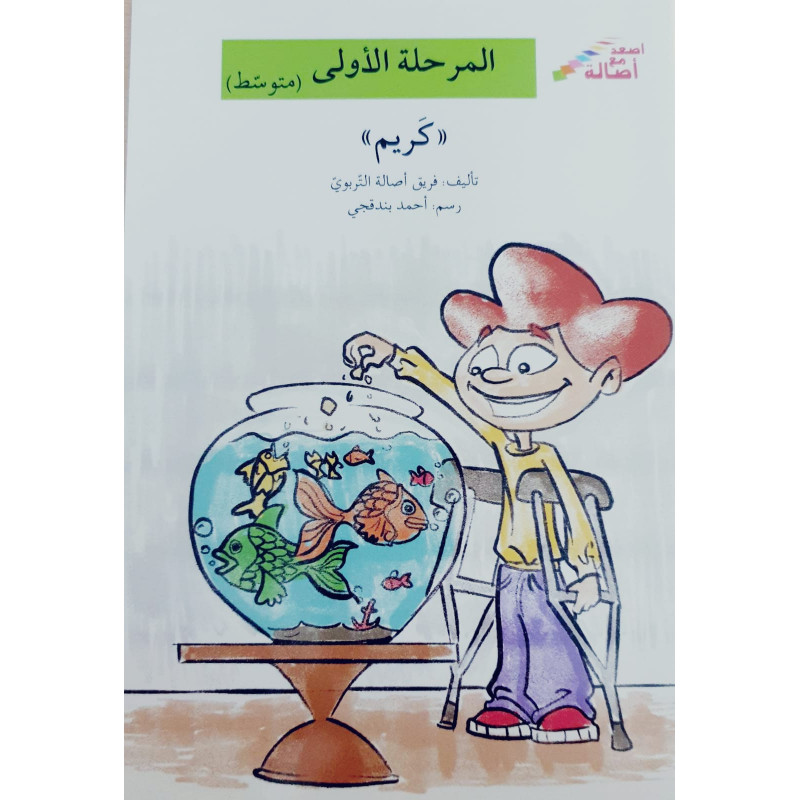 série je monte avec asala Niveau 1 (intermediaire)