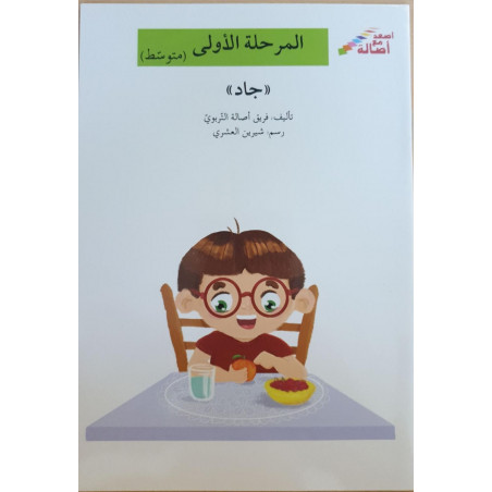 série je monte avec asala Niveau 1 (intermediaire)