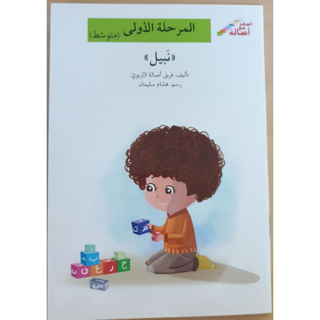 série je monte avec asala Niveau 1 (intermediaire)