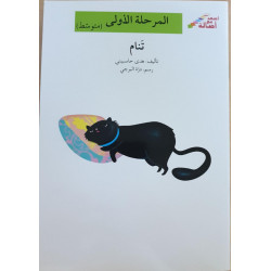 série je monte avec asala Niveau 1 (intermediaire)