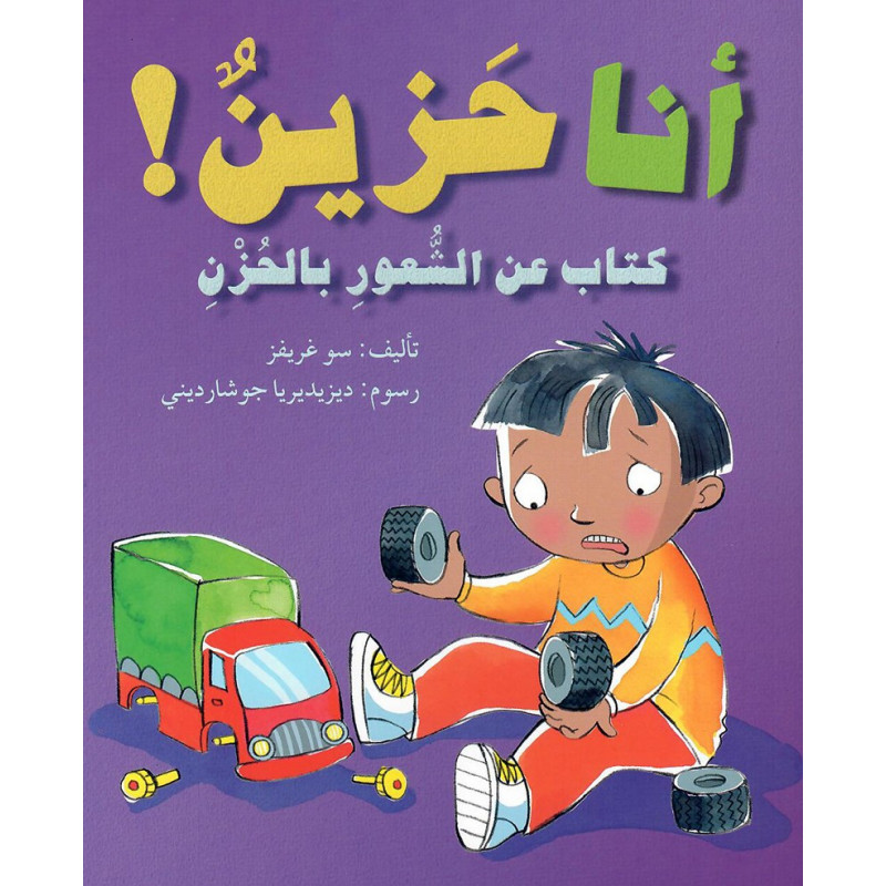 نا حزين كتاب عن الشعور بالحزن