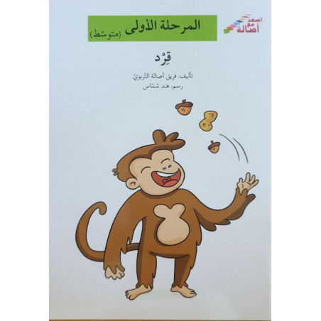 série je monte avec asala Niveau 1 (intermediaire)