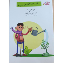 série je monte avec asala Niveau 1 (intermediaire)