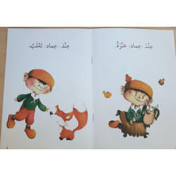 série je monte avec asala Niveau 1 (intermediaire)