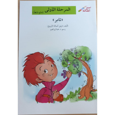 série je monte avec asala Niveau 1 (intermediaire)