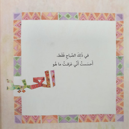Le Livre de L'AÏD (Grand format) العيد