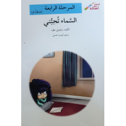 Le soleil m'aime (niveau 4 avancé) 